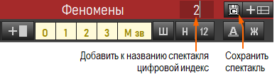 Добавить к названию спектакля цифровой индекс